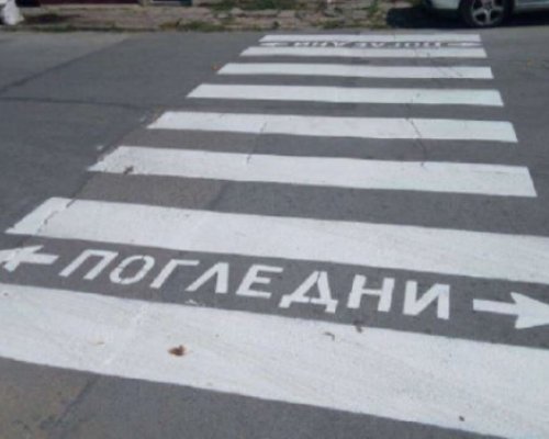 Увеличава се броят на блъснати на пешеходни пътеки в Благоевград