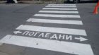 Увеличава се броят на блъснати на пешеходни пътеки в Благоевград