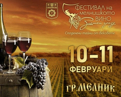 Виното, красотата на Мелник и магията на фолклора отново ни събира на  Златен грозд  2024!