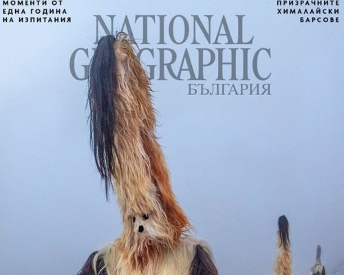 Чаушите на Разлог изгряха на корицата на списание Нешънъл Джиографик