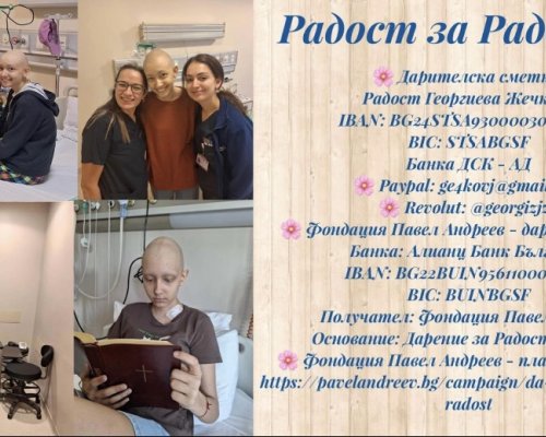 Журналисти и съветници с благотворителен мач в помощ на Радост от Благоевград