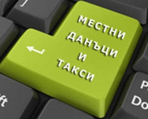 Данъчната кампания в Банско стартира