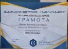 Награди за учениците от НУ  Св. Паисий Хилендарски  гр. Банско