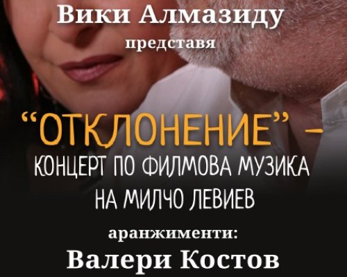 B читалище  Никола Вапцаров-1894  ще слушаме композиции от любими филми