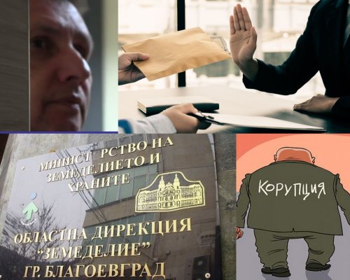 Пратка с пари по Еконт разобличи корупционна схема в Областна служба Земеделие Благоевград