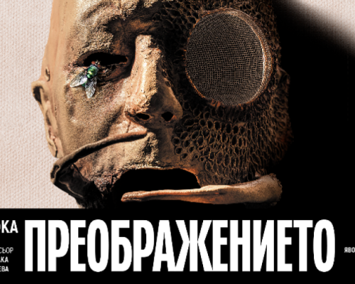 Драматиченият театър в Благоевгрда с четири номинации ИКАР