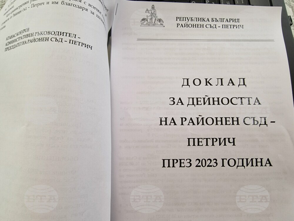 Атанас Кобуров: Общо 3359 дела са били разгледани в Районен съд-Петрич през изминалата година