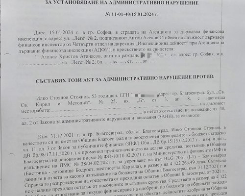 АДФИ състави акт на Илко Стоянов, харчил пари не по предназначение