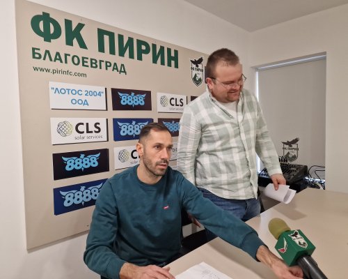 ОБРЪЩЕНИЕ НА РЪКОВОДСТВОТО НА ОФК ПИРИН БЛАГОЕВГРАД