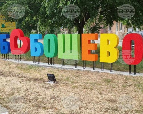 ОИК отказа да прекрати предсрочно правомощията на кмета на Бобошево Стефан Тачев