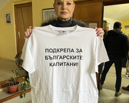 Стефка Костадинова се включи в кампанията Подкрепа за българските капитани