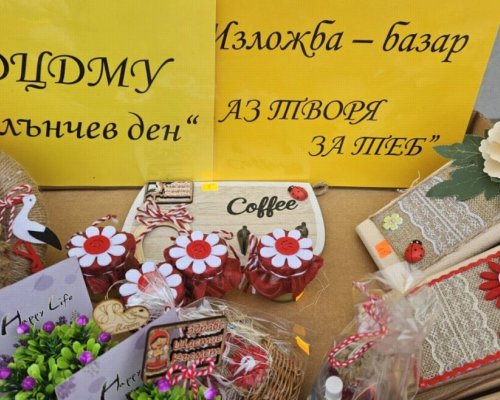 Благотворителен базар под мотото Аз творя за теб в Симитли