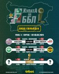 Развръзката в турнира за Купата на Българската баскетболна лига наближава!