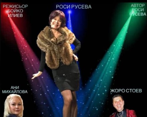 Театрален подарък за дамите от Банско