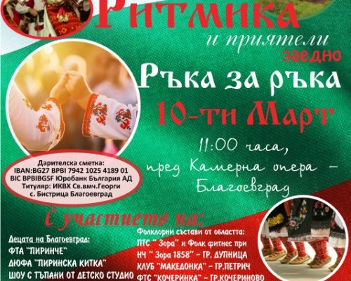 Благотворителна хоротека събира пари за църквата в село Бистрица