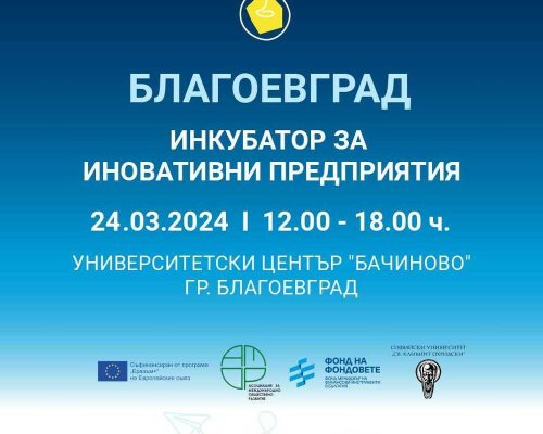 Университетският център  Бачиново  е домакин на платформа за генериране на креативни идеи