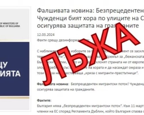 Проверка на фактите: Правителството лъже за мигрантите и разпространява дезинформация