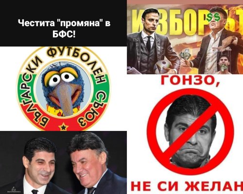 Народната любов към Гонзо в социалните мрежи