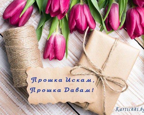 Прощавам, простено да ти е: 22 велики мисли за прошката