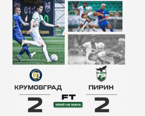 Пирин записа четвърти пореден мач без загуба
