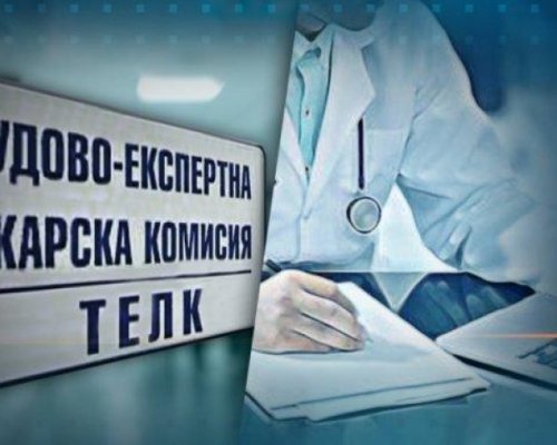 Как ще се взима решение от ТЕЛК