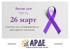 Днес е Световният ден за информация за епилепсията