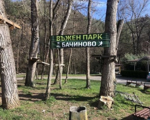От 1 април въженият парк на Бачиново ще бъде отворен за посетители