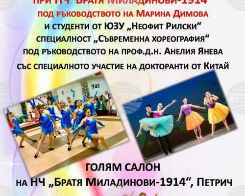 Първоаприлски концерт в Петрич