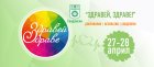 Фестивалът Здравей, здраве за първи път в Сандански
