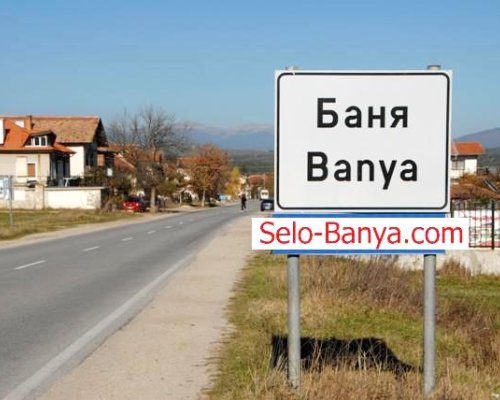 С фирма със 100 лв. капитал израелец ще вдига комплекс с 39 къщи в курортното село Баня