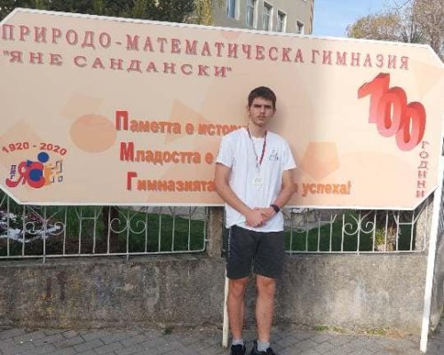 Златен медал за младия физик Петър Попов от ПМГ Яне Сандански в Гоце Делчев