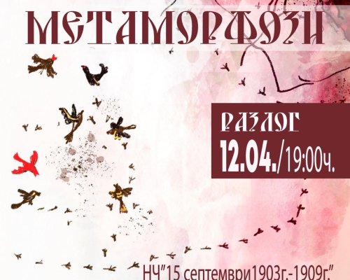 Заповядайте на благотворителния концерт-спектакъл по случай 20-годишнината на Ротари клуб Банско-Разлог!