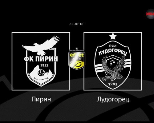 Пирин ще опита да изненада Лудогорец
