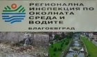 РИОСВ под тревога за непоносима смрад в Банско! Канализационната система напълни реките Глазне и Коневица с фекалии