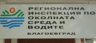 Отчет за контролната дейност на РИОСВ-Благоевград за месец март 2024