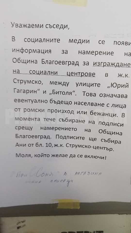 Паника! Събират подписи срещу откриването на бъдещ бежански лагер в кв. Струмско