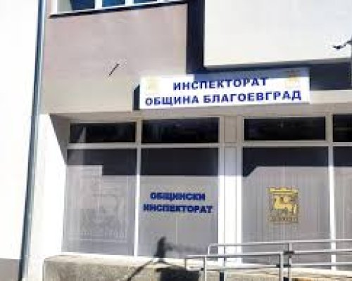 Местят администрацията на Паркинги и гаражи в Благоевград в помещенията на общинския инспекторат