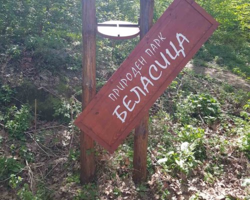 Вандалщина в парк Беласица