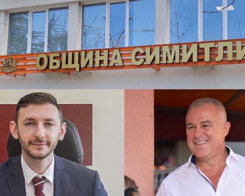 Темида отряза окончателно мерака на Дамян Качулски да стане кмет на Симитли, на прощаване го глоби и 1000 лв