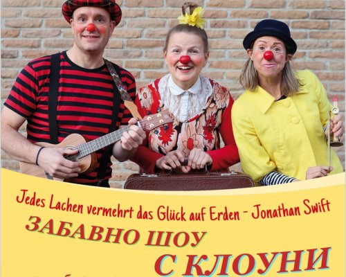 Забавно шоу с клоуни за малките жители на община Симитли