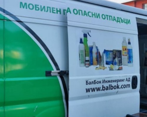 Община Благоевград с кампания за събиране на опасни отпадъци от домакинстватa