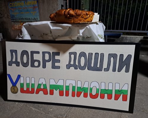 С питка и българския трибагреник посрещнаха на автогарата в Благоевград шампионите по Таекуон- до ITF