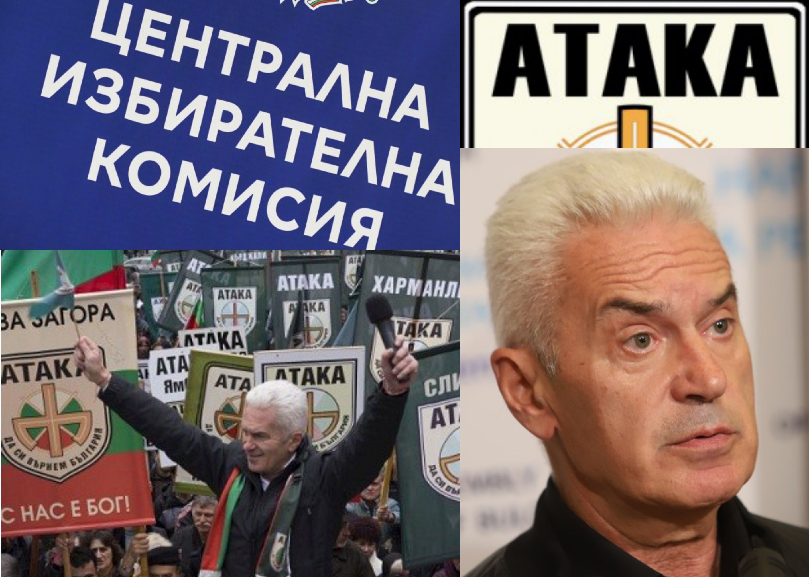 ЦИК удари тежко Волен Сидеров, Атака аут от изборите