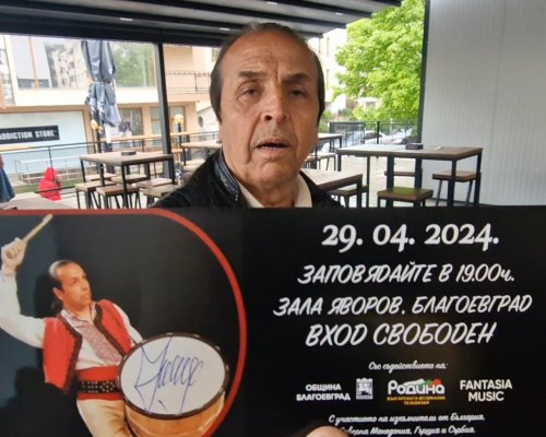 Пелето кани на юбилеен концерт днес в Благоевград