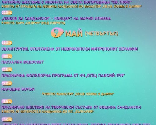 Глория ще пее за празника на Сандански