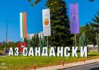 Без Синя зона за Великденските празници в Сандански