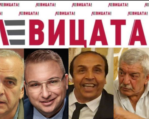 Коалиция ЛЕВИЦАТА регистрира своята листа в РИК-Благоевград! Паскалев залага на Б. Джарков, Пелето, Г. Шавулев...