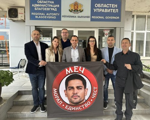 Партия МЕЧ регистрира своята листа в РИК-Благоевград!
