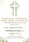 В събота, 04.05.2024 година празничен благотворителен концерт на Фондация  Мисия без граници  в Симитли