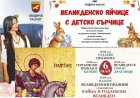 Благословени Гергьовден и Великден-празниците продължават в Годлево, Горно Драглище, Бачево и Разлог